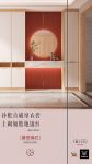 维意新中式轻奢上市，上演东方美学进化论