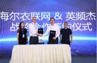 跨入物联网时代 “海尔智家”换道布局“生态牌”