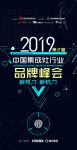重磅预告 | 第二届中国集成灶行业品牌峰会暨京东集成灶采购节即将启幕