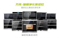 极简生活，就选万先油烟净化集成灶