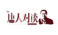 唐人对谈｜东易日盛陈辉：科技引领整装发展