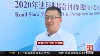 箭牌卫浴作为2020迪拜世博会企业代表接受央视采访报道