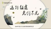 “远踏征途，兔创不凡”——兔宝宝衣柜公司群英荟圆满结束