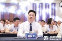 奥华郑长贵|风雨同舟二十载，商海沉浮亦家人