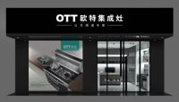欧特集成灶-拓宽市场影响力