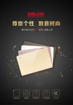寻找生活中的“高级感”—— 解读德力西CD691致意系列