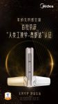 首批通过“人类工效学-热舒适”认证，美的无风感空调