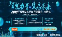预告|2019泛家装与大定制行业峰会8.16落地合肥