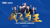 胜负无定数，敢搏成七分，千名精英进贵阳，特训只为打赢818
