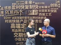 如鱼得水溢彩品牌负责人周猛：时尚定制 精准定位
