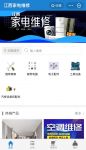 “江西家电维修”小程序，不容错过的行业红利！
