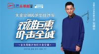 “双雄巨惠 价击全城”芝华仕头等舱沙发699元带回家！