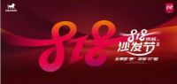 8.18幸福“价”临，帝标喊你坐享盛“惠”！
