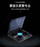 锋梭T30黑胶唱机 | 小心习惯成自然