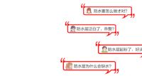 防水层为什么会发白起粉？