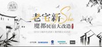先睹为快！Roca ×《城市生活家》跨界合作，看魔都老宅穿