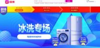 国美&海尔818嗨购节 怎能少得了冰箱、洗衣机的陪伴？