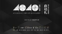 设计师活动招商 | 青岛具影响力设计峰会来袭