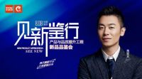 新品为砖｜澳凡家居“见新鉴行”新品品鉴会圆满收官！