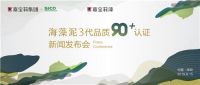 品质·匠心·智造 嘉宝莉海藻泥3代90⁺发布会即将盛启