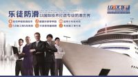 乐徒地面防滑：人文关怀，从防滑开始