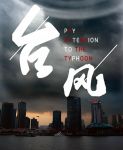 【YASLAN】截止目前“利奇马”将成为我国台风中最强黑马
