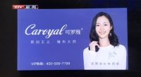 品牌助力 BTV北京新闻频道 可罗雅震撼首发