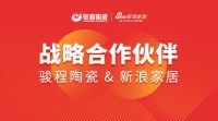 官宣！骏程陶瓷与新浪家居战略合作正式开启啦！
