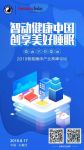 智动健康中国，创享美好睡眠