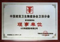 热烈祝贺卡贝入选中国建筑卫生陶瓷协会卫浴分会理事单位