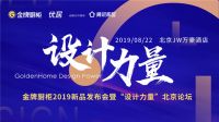 梁建国、大卫·毕加索助阵金牌厨柜 以“量体裁柜”开启新厨房革命