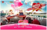 《新相亲时代》收视双网第一，欧派衣柜“有爱”赞助助推幸福升级