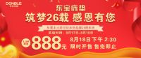 东宝床垫26周年：从0到26，是信念的力量