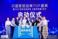 超级流量场赋能 首个家居品类营销IP——超级品类节横空出世