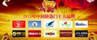 恭贺君爵门业入围2019年度中国防盗门十大品牌榜单