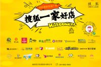 搜狐•一家好店|分享营销+共享联盟模式,降低门店获客成本