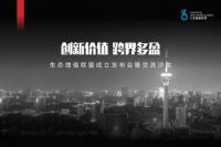 《积极创新价值，助推跨界融合，生态增值联盟正式成立》