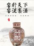 居家推荐：窖行天下窖泥裹酒正式登陆苏宁众筹！