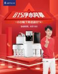 沁园“815净水风暴”即将来袭  “饮”领京东净水新风尚