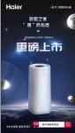 海尔除醛净化器星空新品重磅上市 致“净”居家新美学
