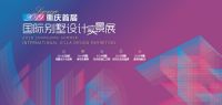 尚层装饰“2019重庆首届国际别墅设计实景展”即将盛大启