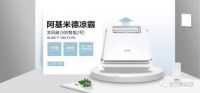 阿基米德凉霸（厨房专用）新品上市｜宝兰