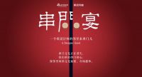 串门宴第一期丨设计茶道会，给予空间最大的舒适感！
