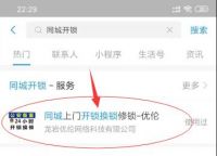 支付宝同城开锁平台,“互联网+开锁”模式安全放心售后