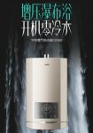 瀑布浴、零冷水、真恒温、双安全：华帝热水器i12068全能