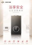 浴享安全让生活更美好 帅康推出BCQ2系列燃气热水器新品