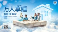 9.15万人享睡日|有丝涟有家，共筑美丽梦想！