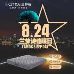 824兰梦诗健眠日 为健康睡眠发声