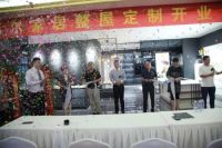 诗曼菲尔全屋定制北京北五环居然店正式启幕