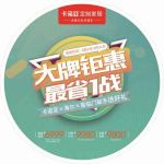 “金九银十”提前来,卡诺亚定制家居联手海尔、喜临门送好礼